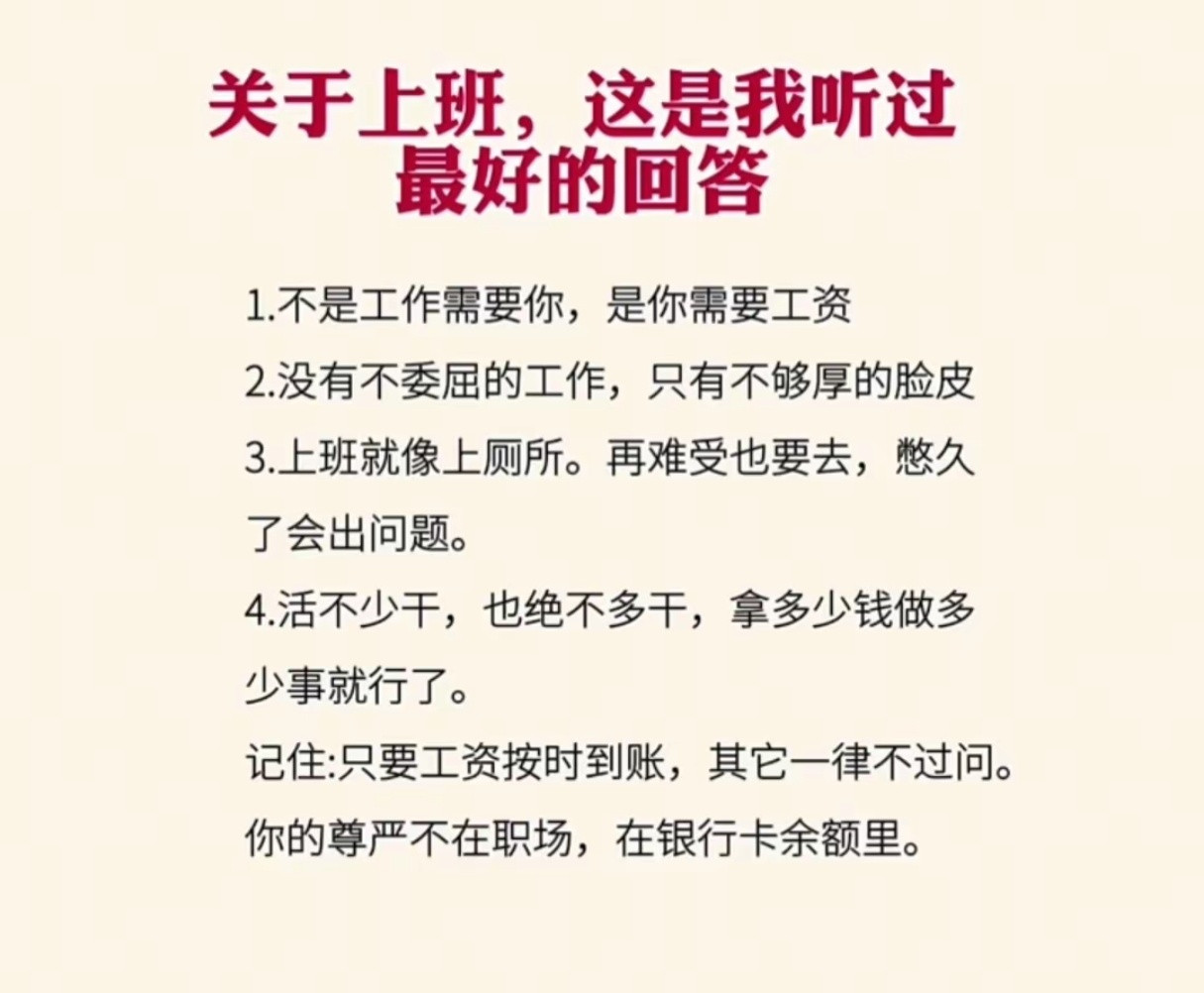 关于上班，这是我听过最好的回答。