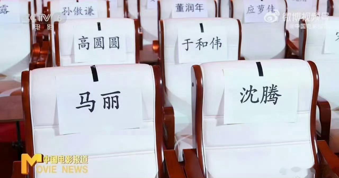 什么意思？今天谁抢C位了？沈腾座位