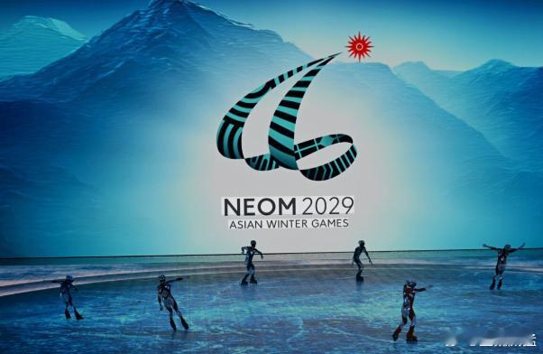 2029年亚冬会被正式推迟主办国沙漠里砸五千亿美元或打水漂求援中韩紧急接手1