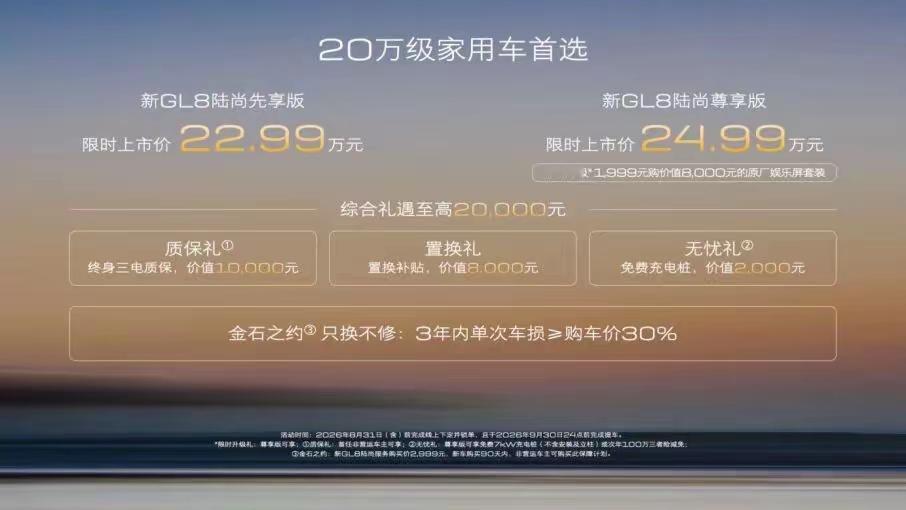 新款GL8上市后，看了一下配置，觉得国产汽车还是有很大的发展空间拿限时22.