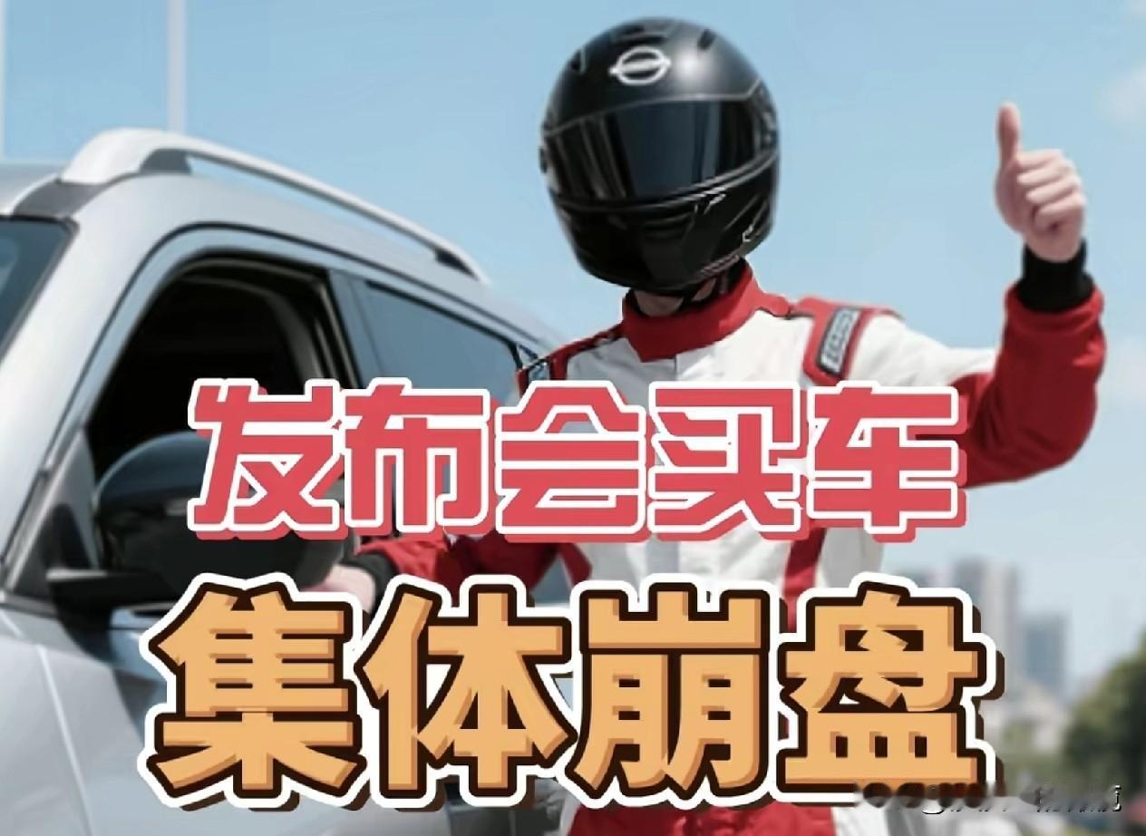 大家还记得去年在新车发布会上，抢着下单的车评人吗？告诉大家一个好消息，这帮人大部