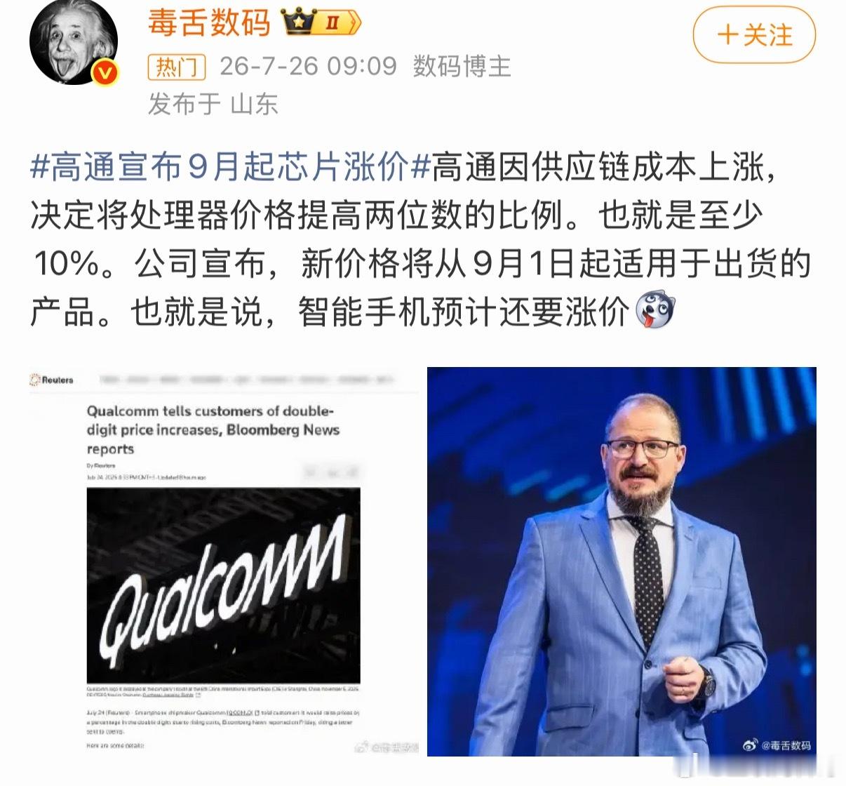 心疼友商了，高通又要涨价了！那些靠组装买办高通骁龙芯片的友商可咋办啊？又要把利润