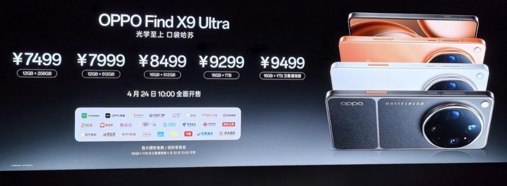 OPPOFindX9Ultra（均价8557）12+2567499