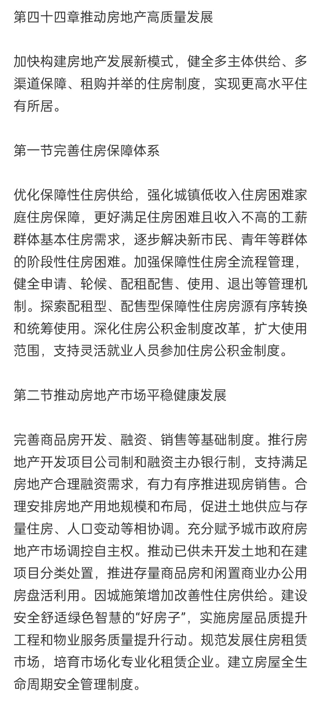 大家要读懂国家第十五个五年计划中的有关房地产规划的纲要