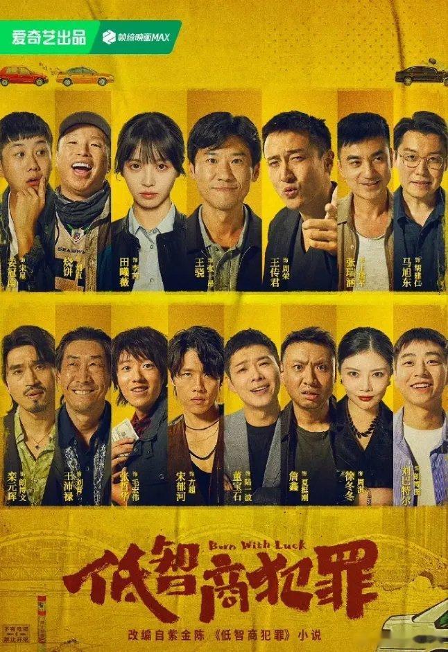 《低智商犯罪》正式开播！王骁、田曦薇主演，原本未能上星央视，后续敲定东方卫视+江