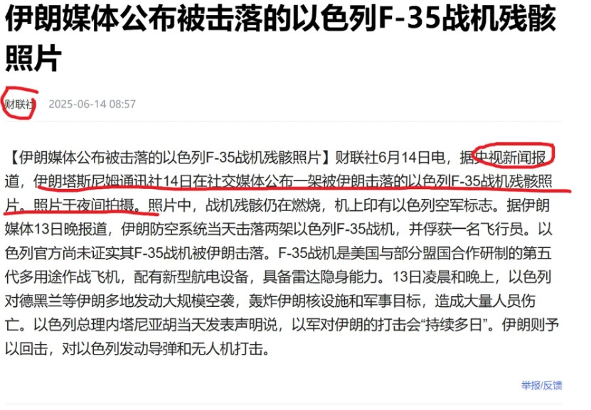 F35被揍下来这个事，应该是可靠的，央视和人民日报都转载了。说明可信度很高，也同