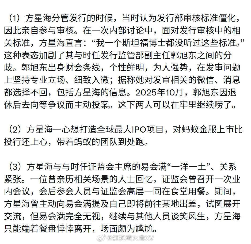 财新报道的方星海与郭旭东、易会满、蚂蚁金服。