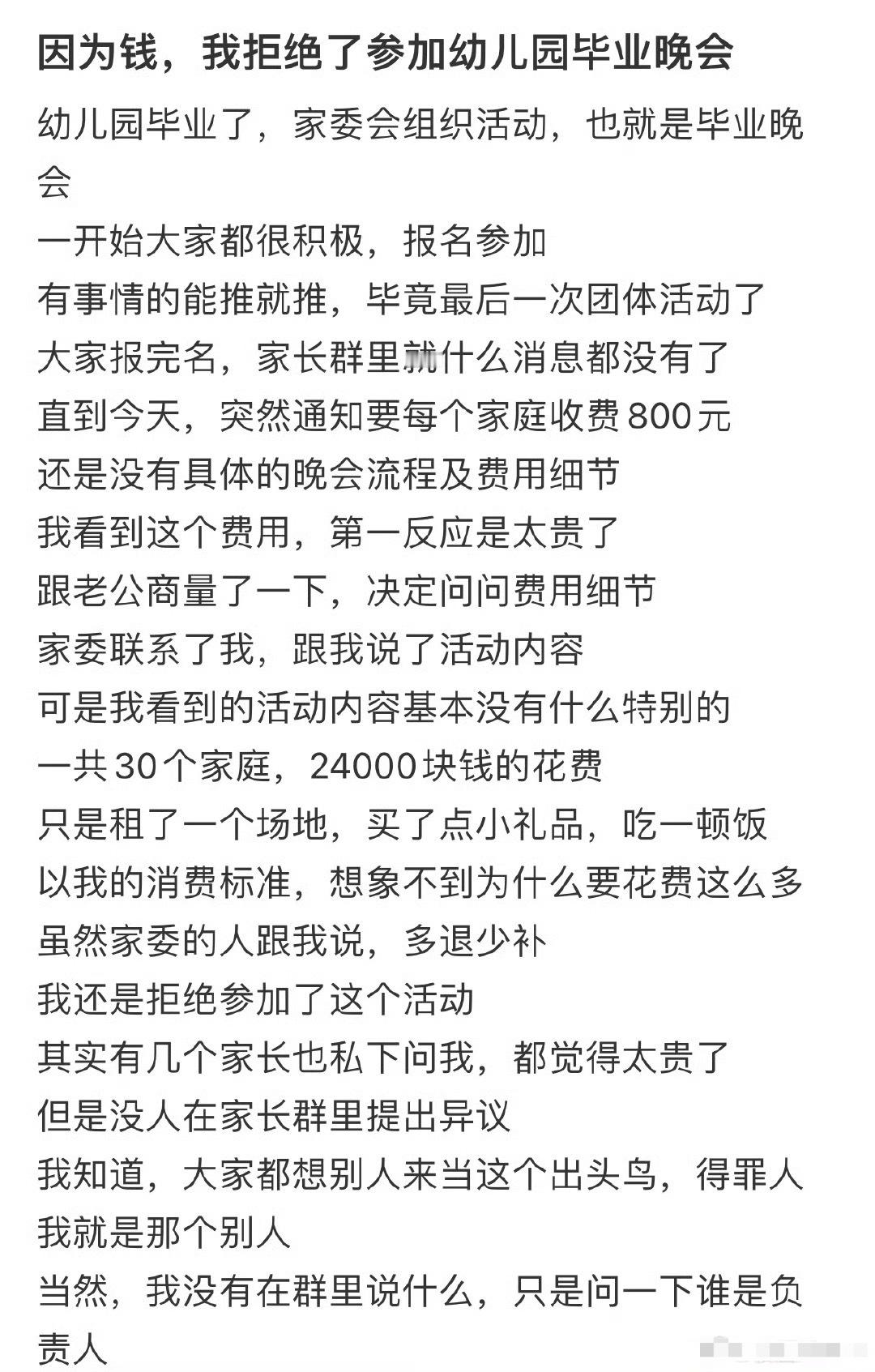 因为钱，我拒绝了参加幼儿园毕业晚会​[抠鼻]​​​