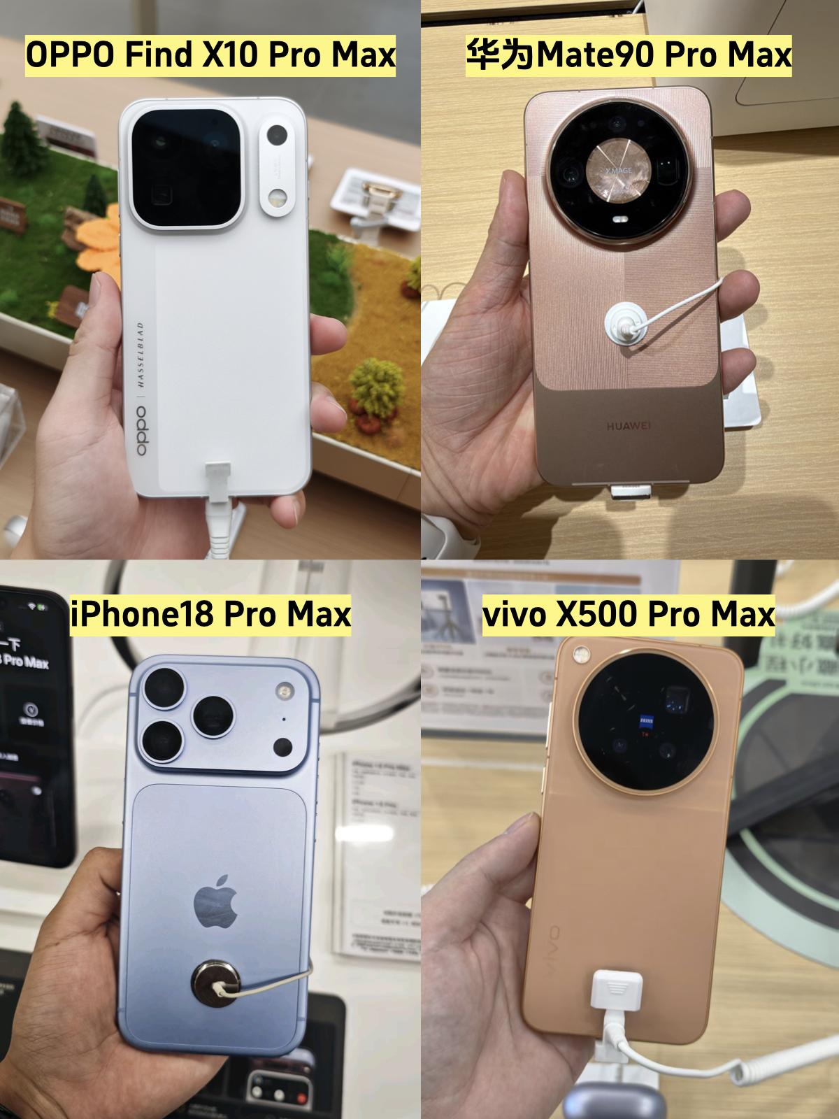 华为Mate90ProMax来了，这四款热门ProMax怎么挑啊？国庆的