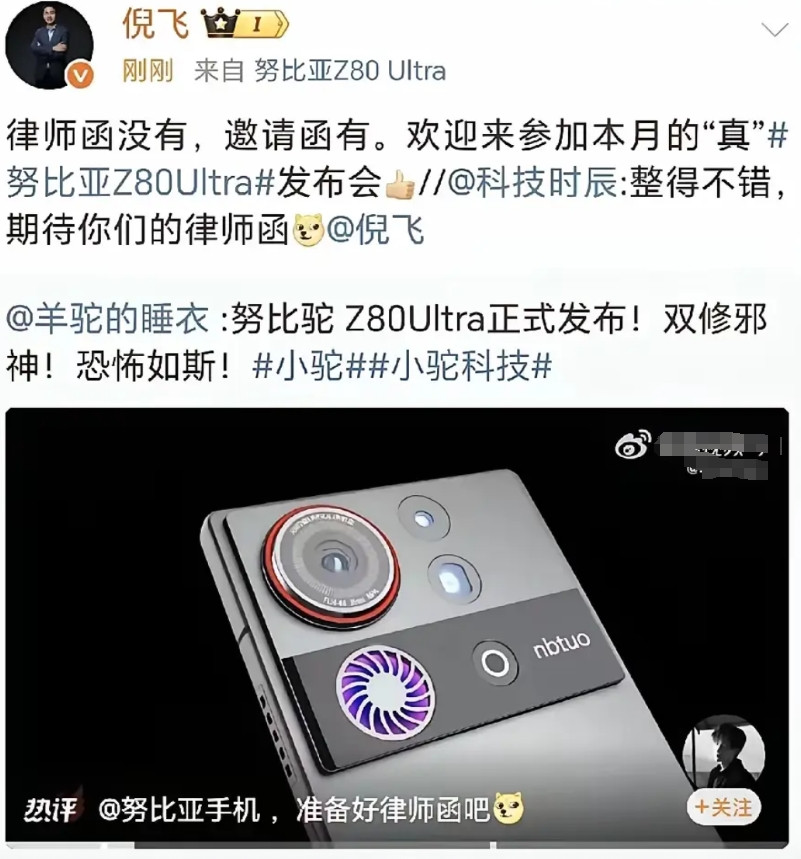 羊驼收到了努比亚的邀请函，还内涵了一句，不是律师函，这是说谁呢？