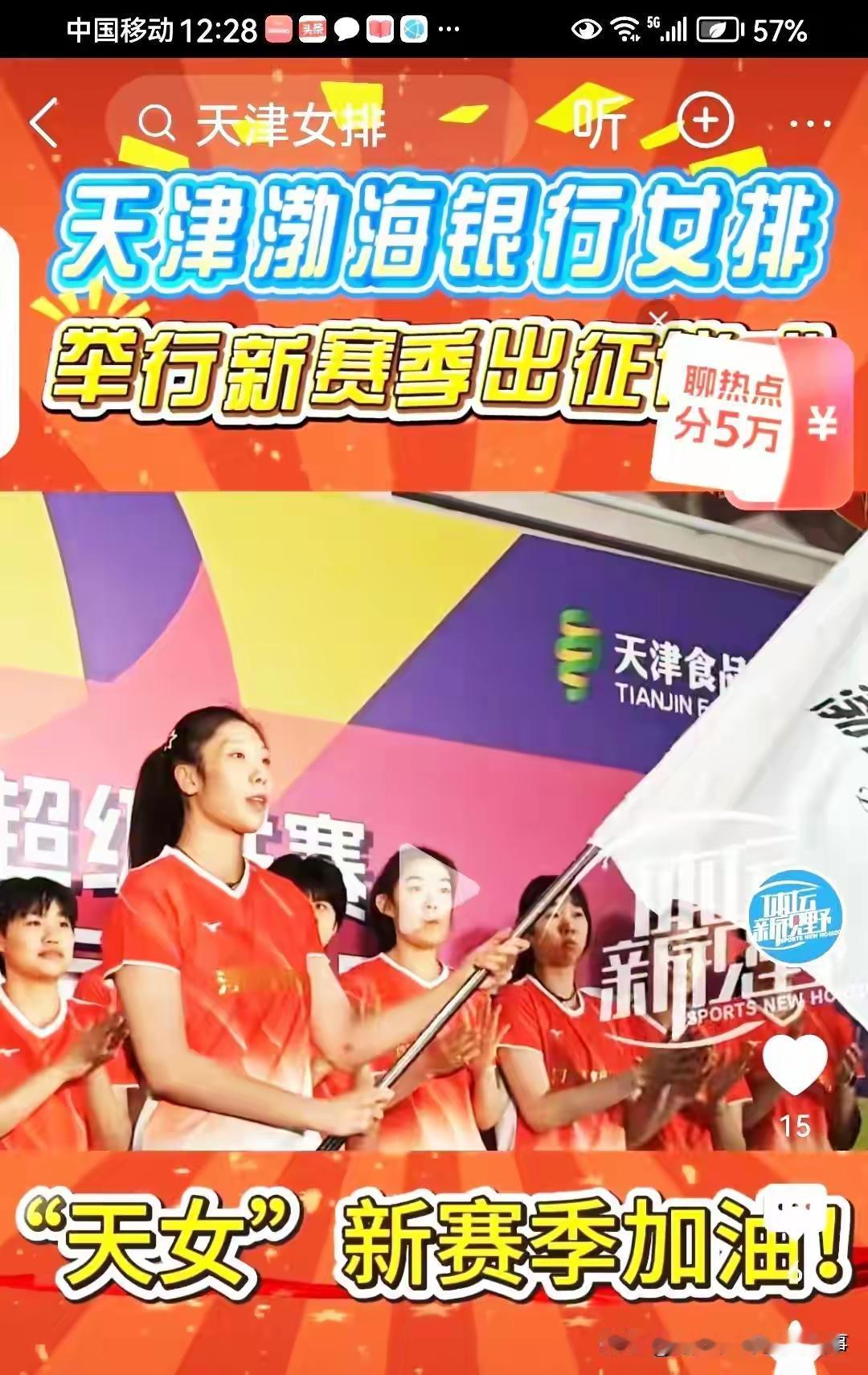 [[玫瑰]女排联赛天津队昭示17人大名单和主力阵容[赞]