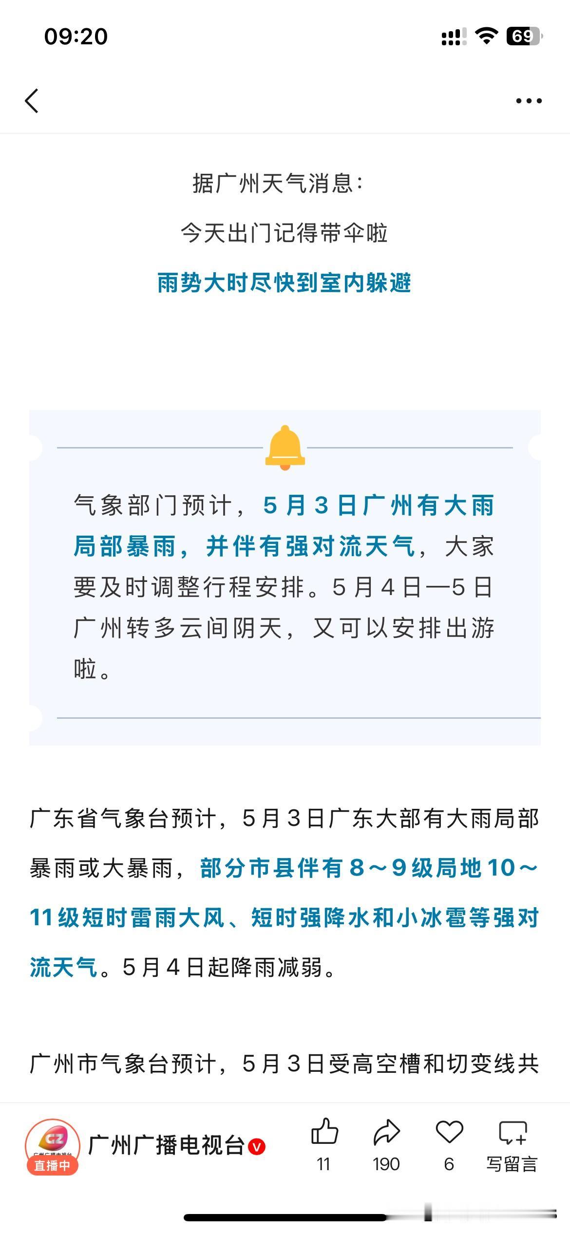 广州市5月3日天气有新的重要变化，根据广州市气象部门的预测显示5月3日，广州市将
