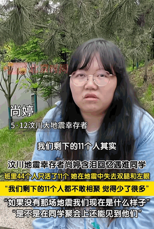 5月12日，汶川地震幸存者尚婷，18年后终于说出了心里话。当年，她所在的班级仅1