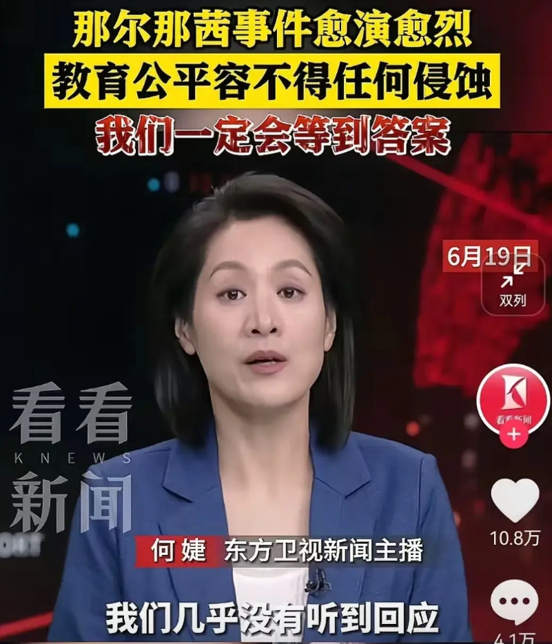 其他媒体都默不作声，只有东方卫视敢对那尔那茜穷追猛打！6月19日，东方卫视报