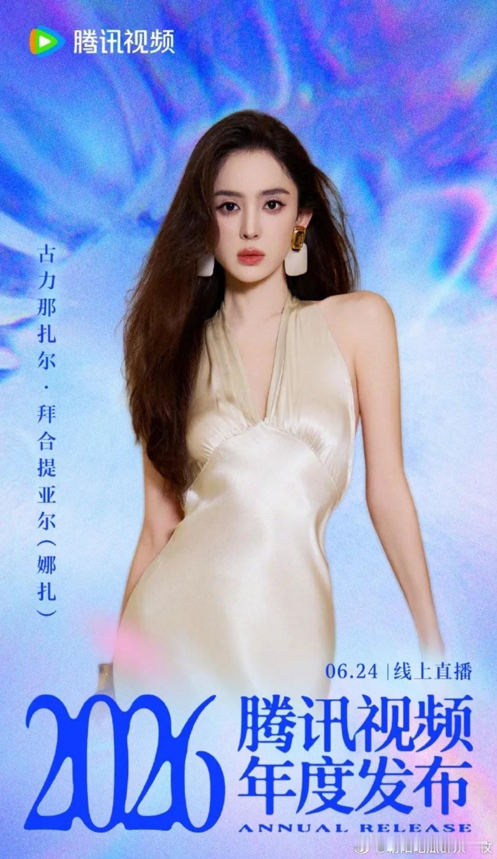 古力娜扎全名：古力那扎尔•拜合提亚尔。​​​[捂脸哭]“多名艺人痛失艺名”