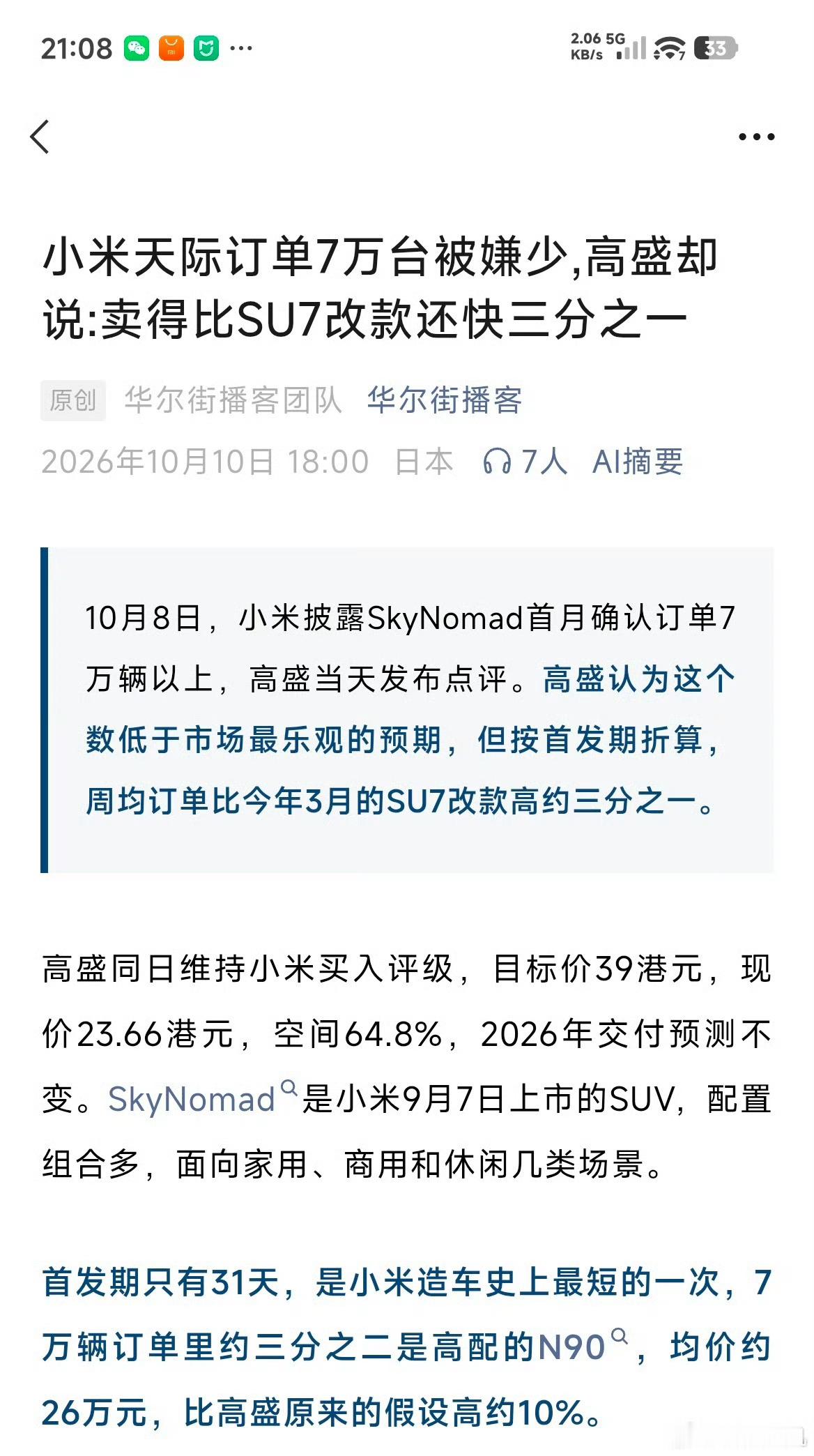 小米认为增程大有可为[赞]小米澎程锁单最多的就是N90MAX了​​​