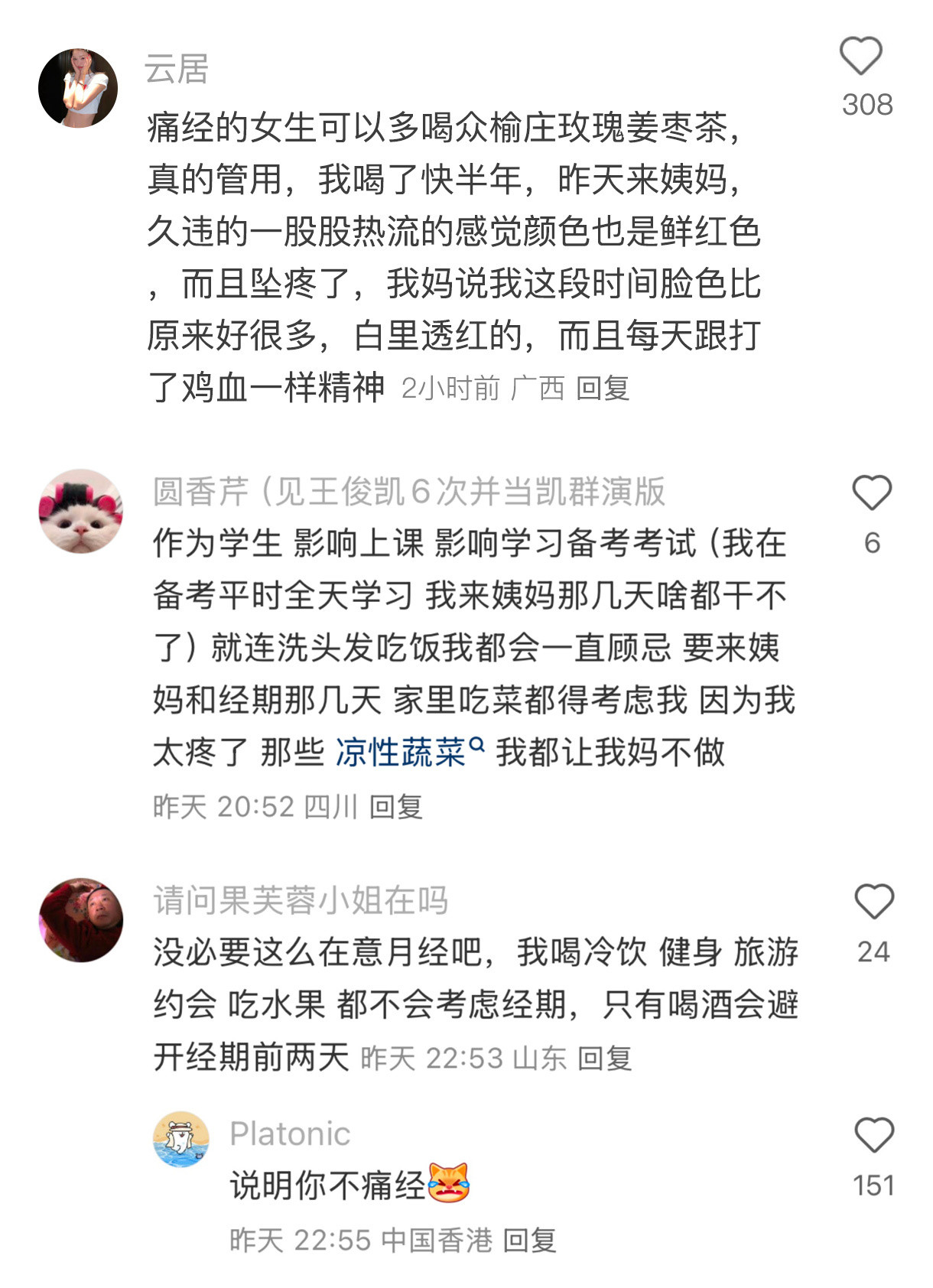 真是被经期做局的一生