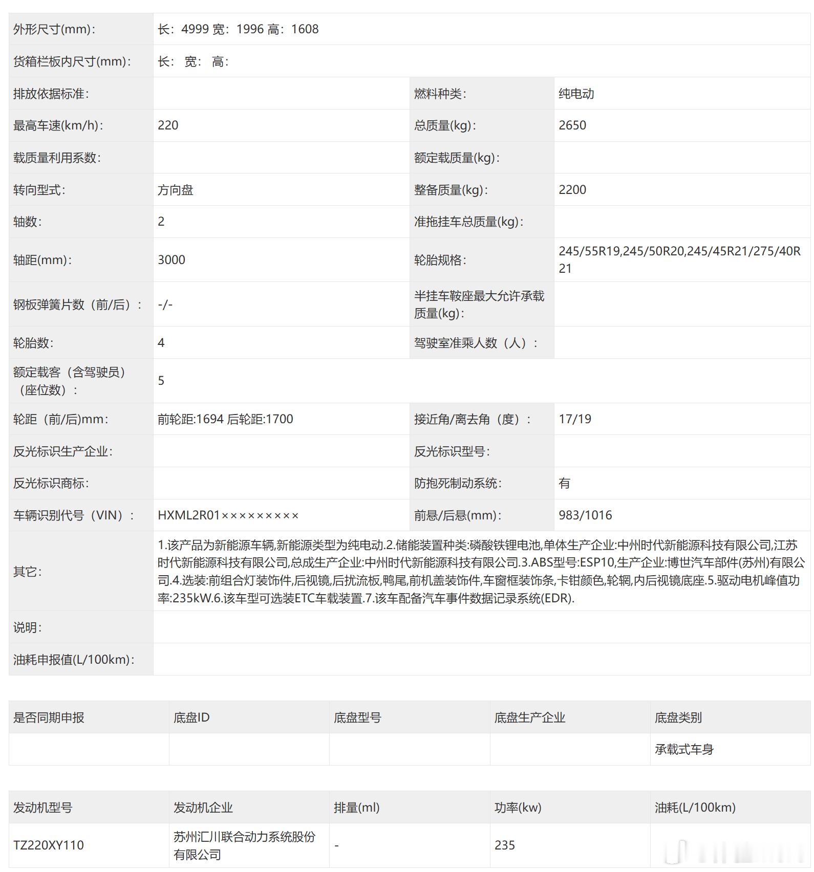 小米YU7新版本，整备质量2200kg，比YU7835km轻了115kg，也就