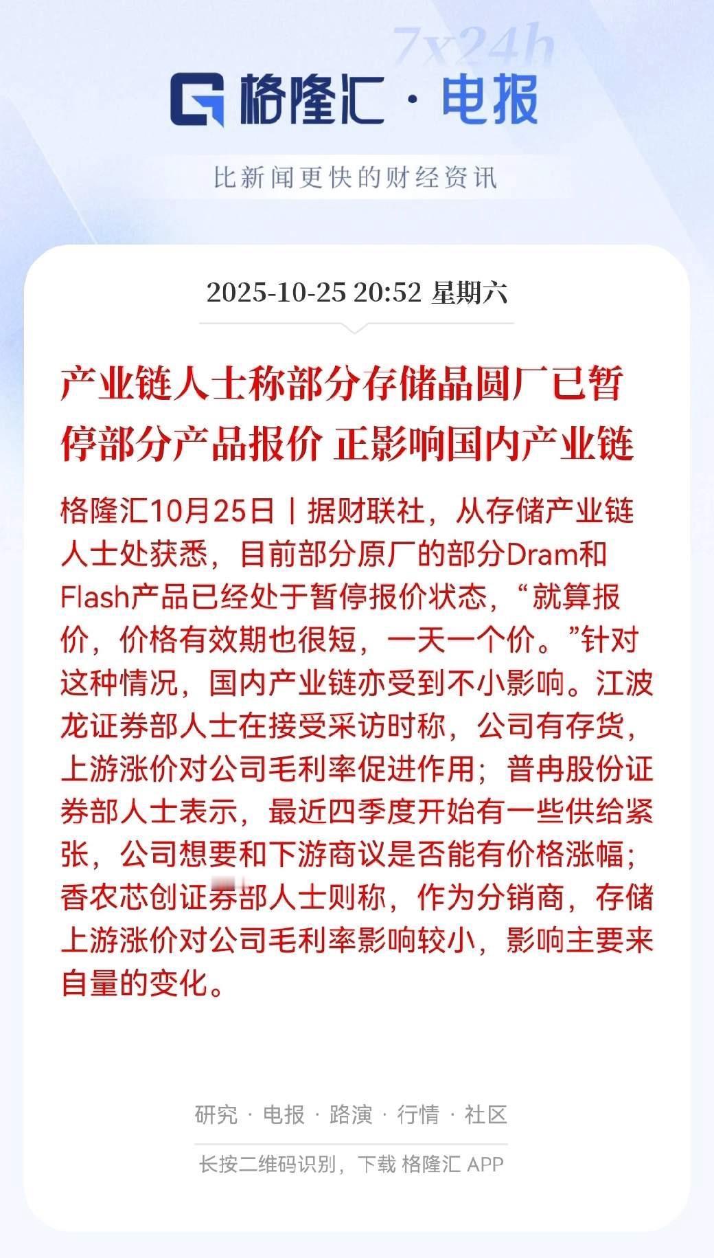 现在存储芯片越来越缺,连做芯片的半成品晶圆都停产了,价格一天一个样,涨得太猛。手