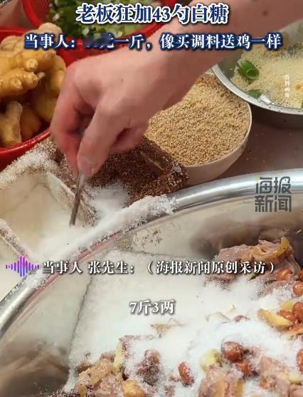 【男子584元买凉拌鸡老板狂加43勺糖】4月30日（报道），四川成都。男子张先