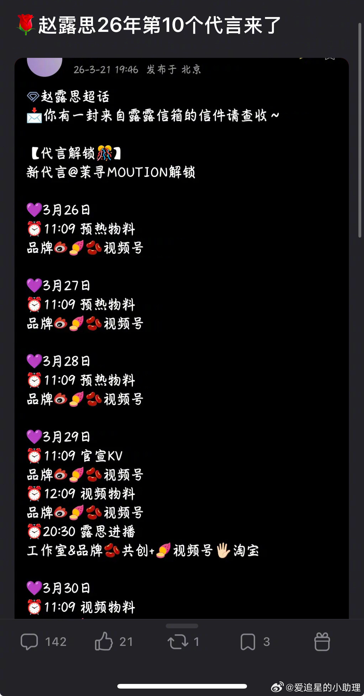 赵露思26年第10个代言来了，虞书欣是没代言一直发专辑，为什么两大95🌸发展走