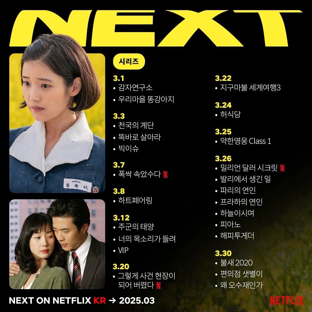 Netflix3月韩国片单3/1爱情发芽中（跟tvN同步）3/3天