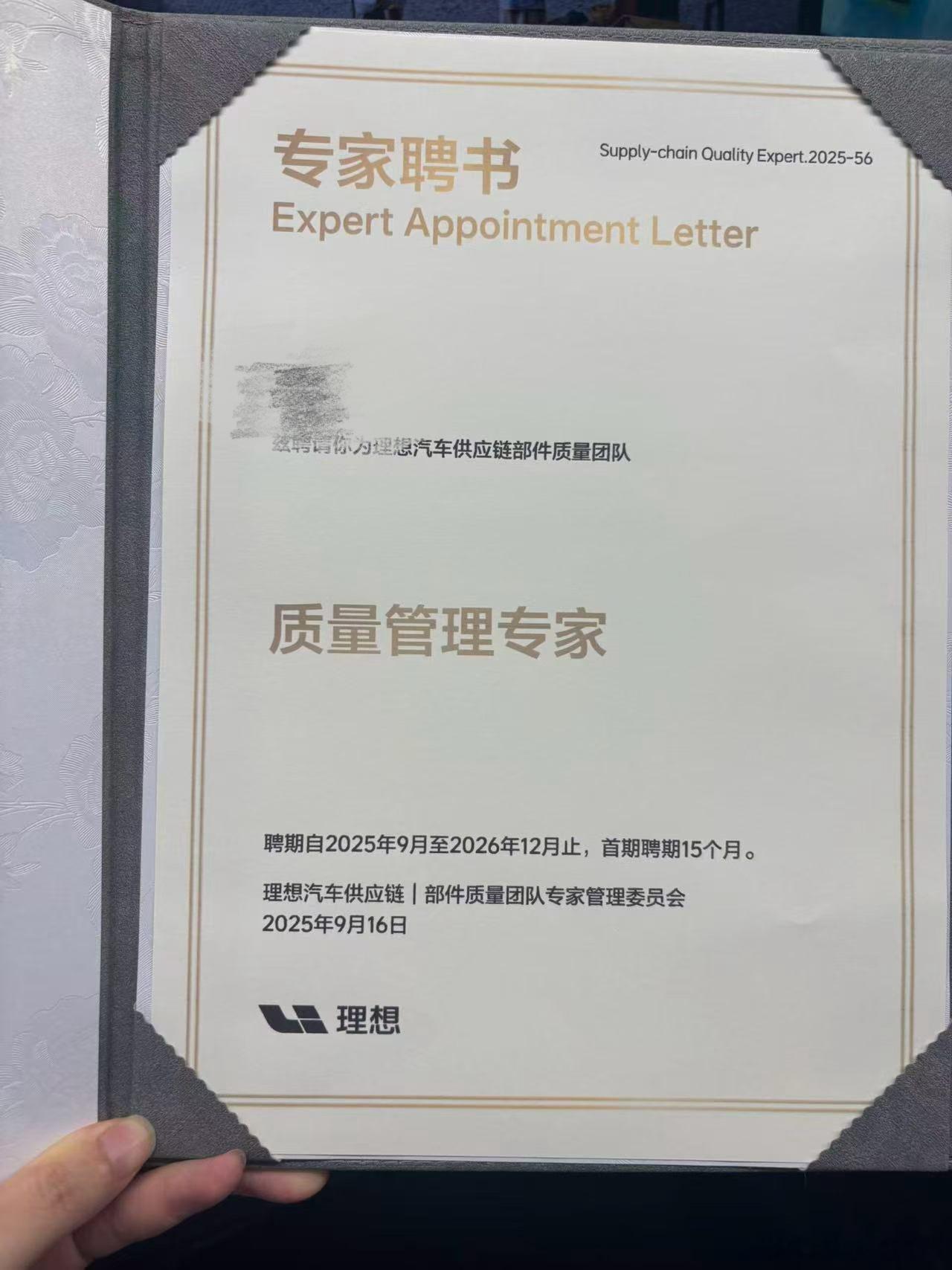 新能源汽车理想汽车我的兄弟被理想汽车聘为质量管理专家了