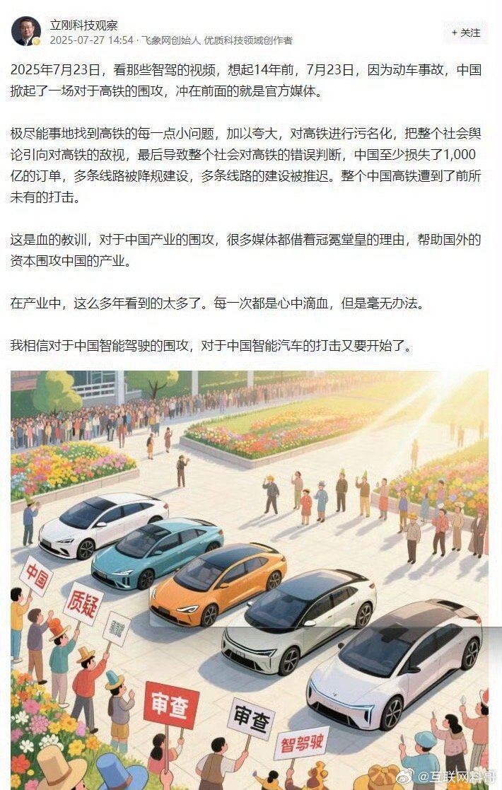 项总果断发声！华为智驾被攻击，看的透彻！引经据典，当年高铁就被各路牛鬼蛇神攻击，