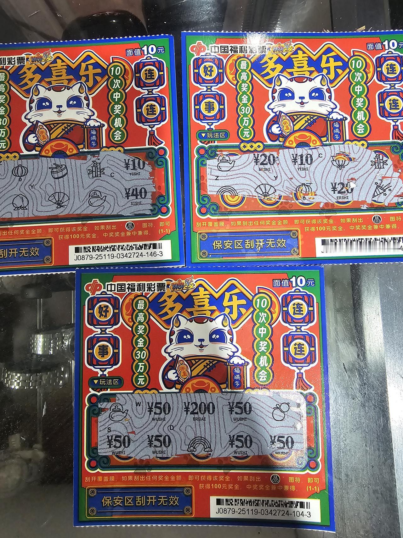 想问问大家你们爆的最多的票是什么？我先来：大7！统计了一下有7个700和