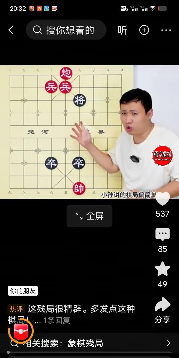 刚刚看到一个好残局，就忍不住来和棋友分享，说实说第一步我就完全没想到，更没想到红
