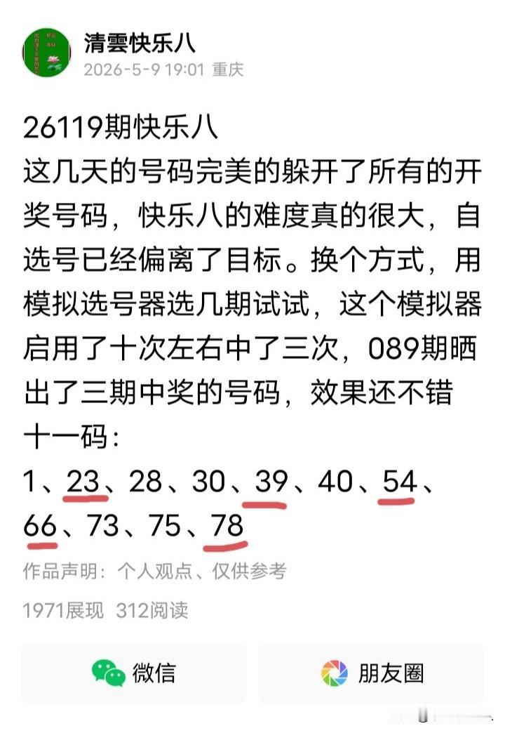 中五个号，这机器感觉有点儿好玩儿，要试几期才知道