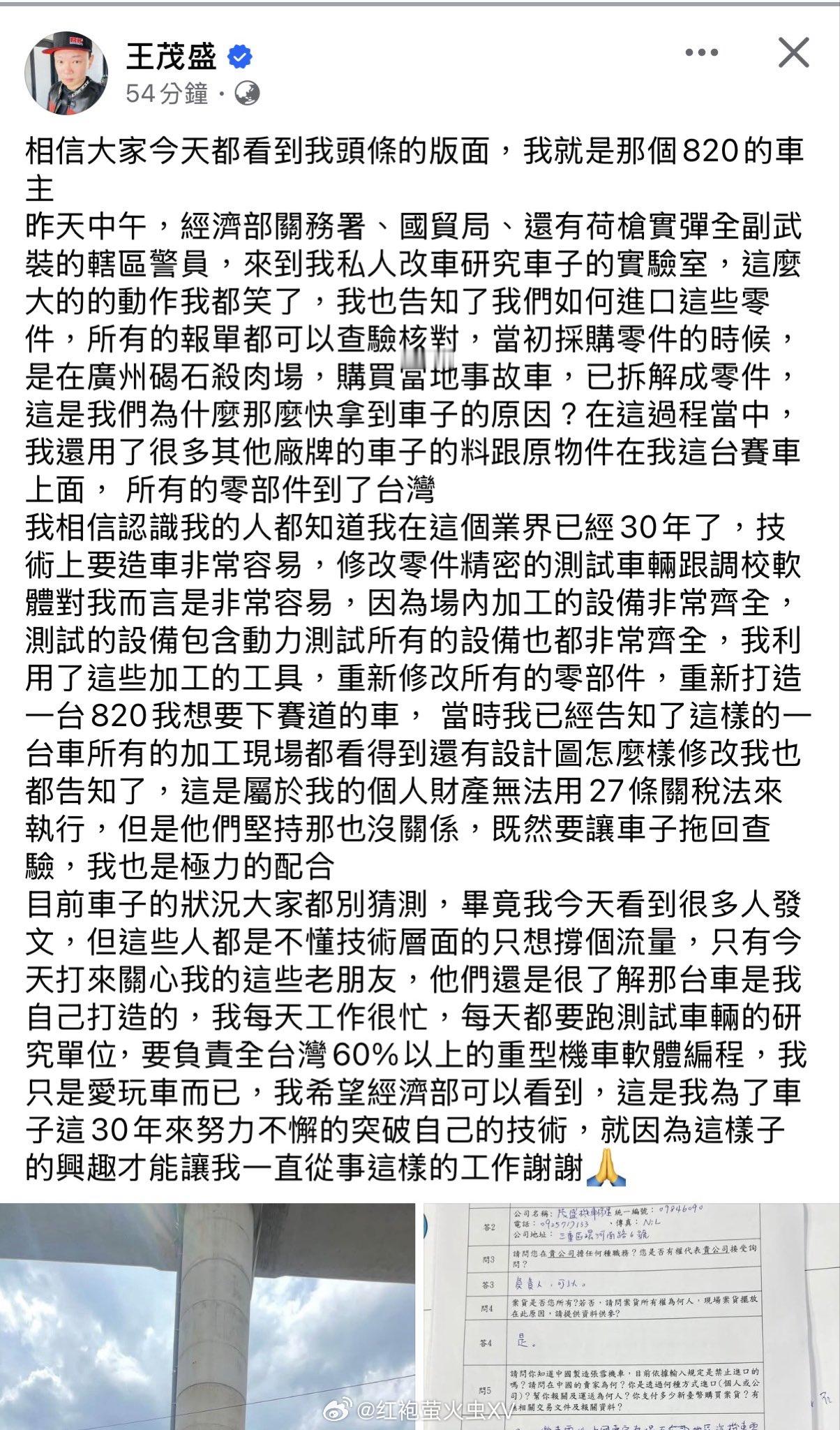 台湾唯一的张雪机车被伪经济部宣布“查扣”。车主发声了。大概意思是，目前“经济部”