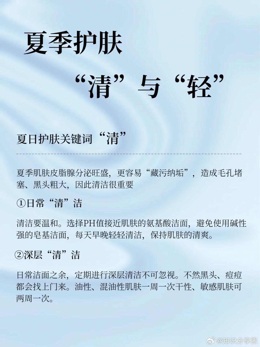 护肤分享功效护肤✨夏季护肤，拿捏“清”与“轻”夏日护肤关键词