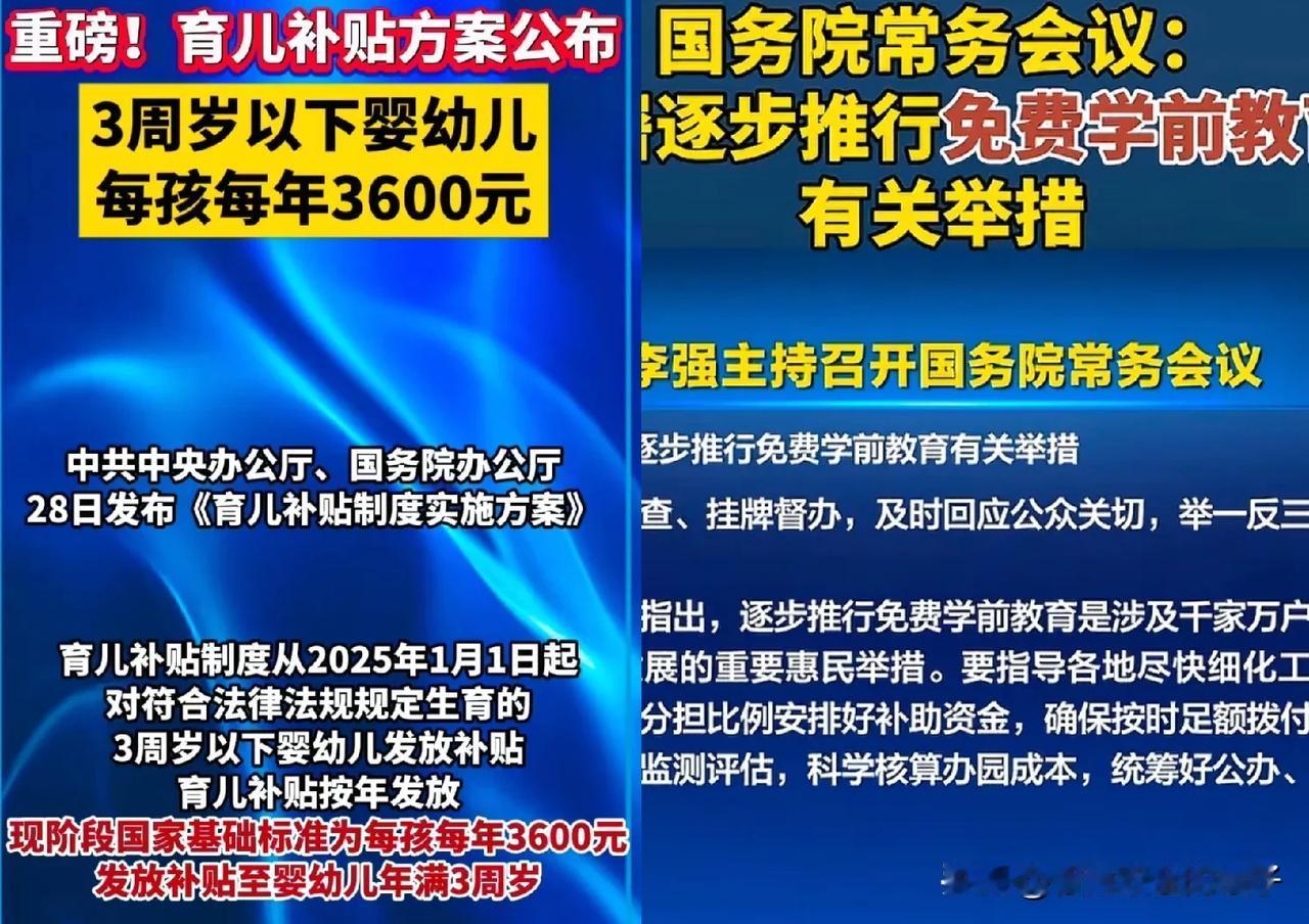 一个好消息，和一个更好的的消息！好消息：3岁以下有育儿补贴了，更好的消息：3