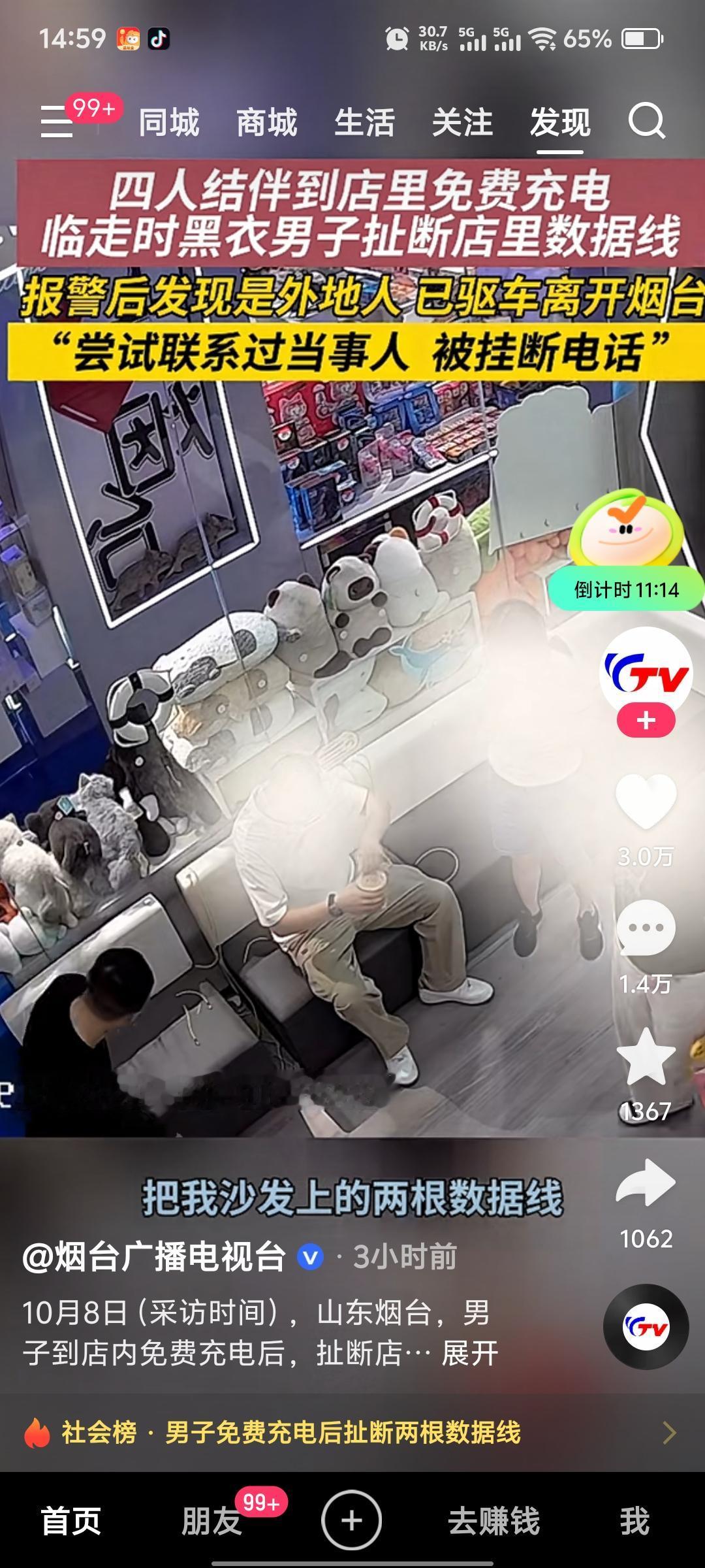 免费充电却扯断数据线：莫让恶意寒了善意的光山东烟台一家店铺好心提供免费充电