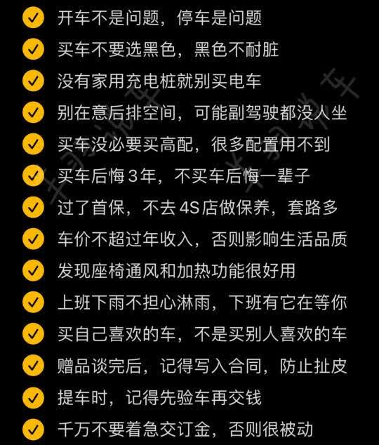 买车后才明白的事，后悔没早点看到🚗很多事情，买车前不知道，买了车才终于明白