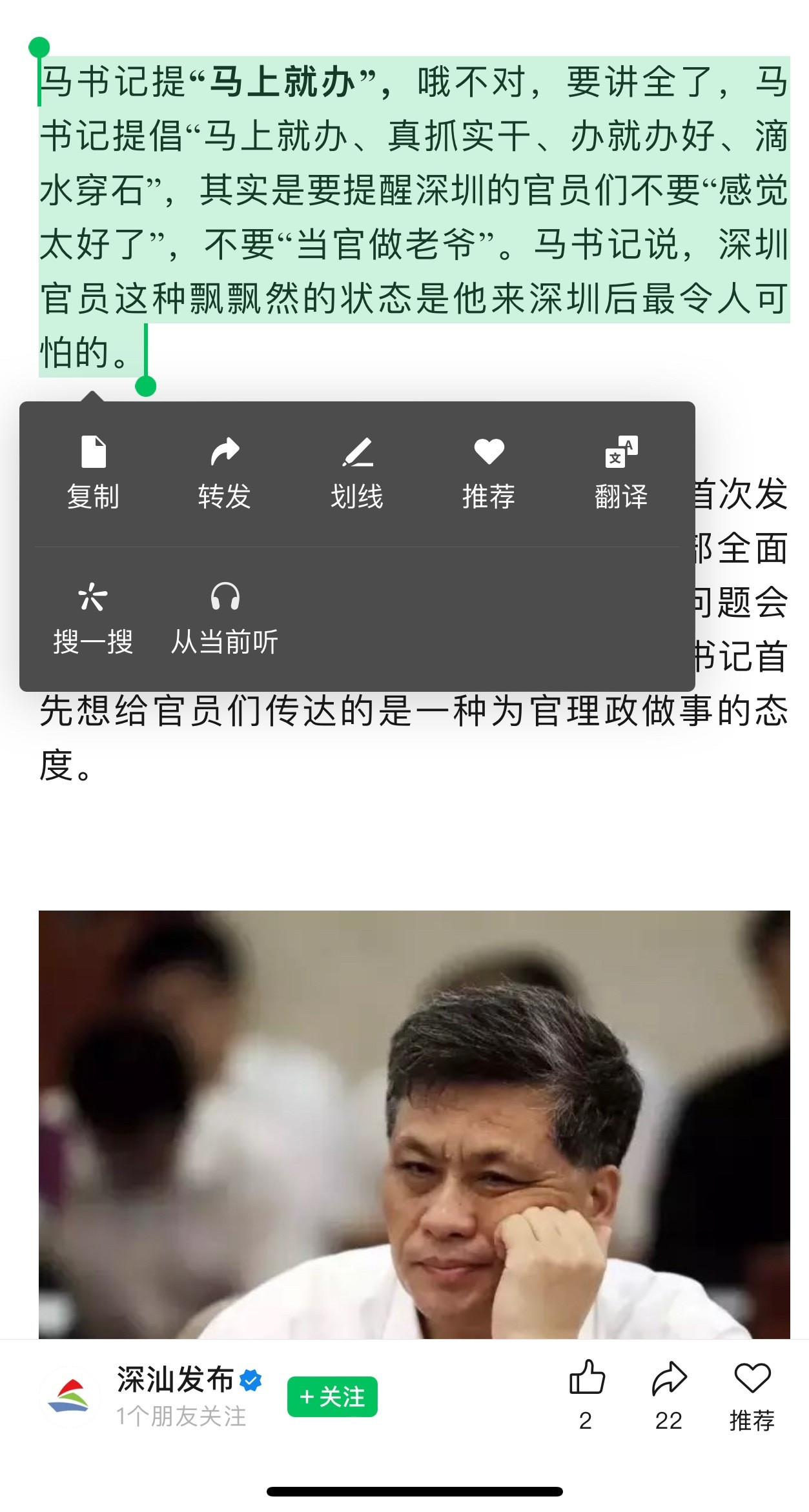 马兴瑞被查马当年在深圳提“马上办”。