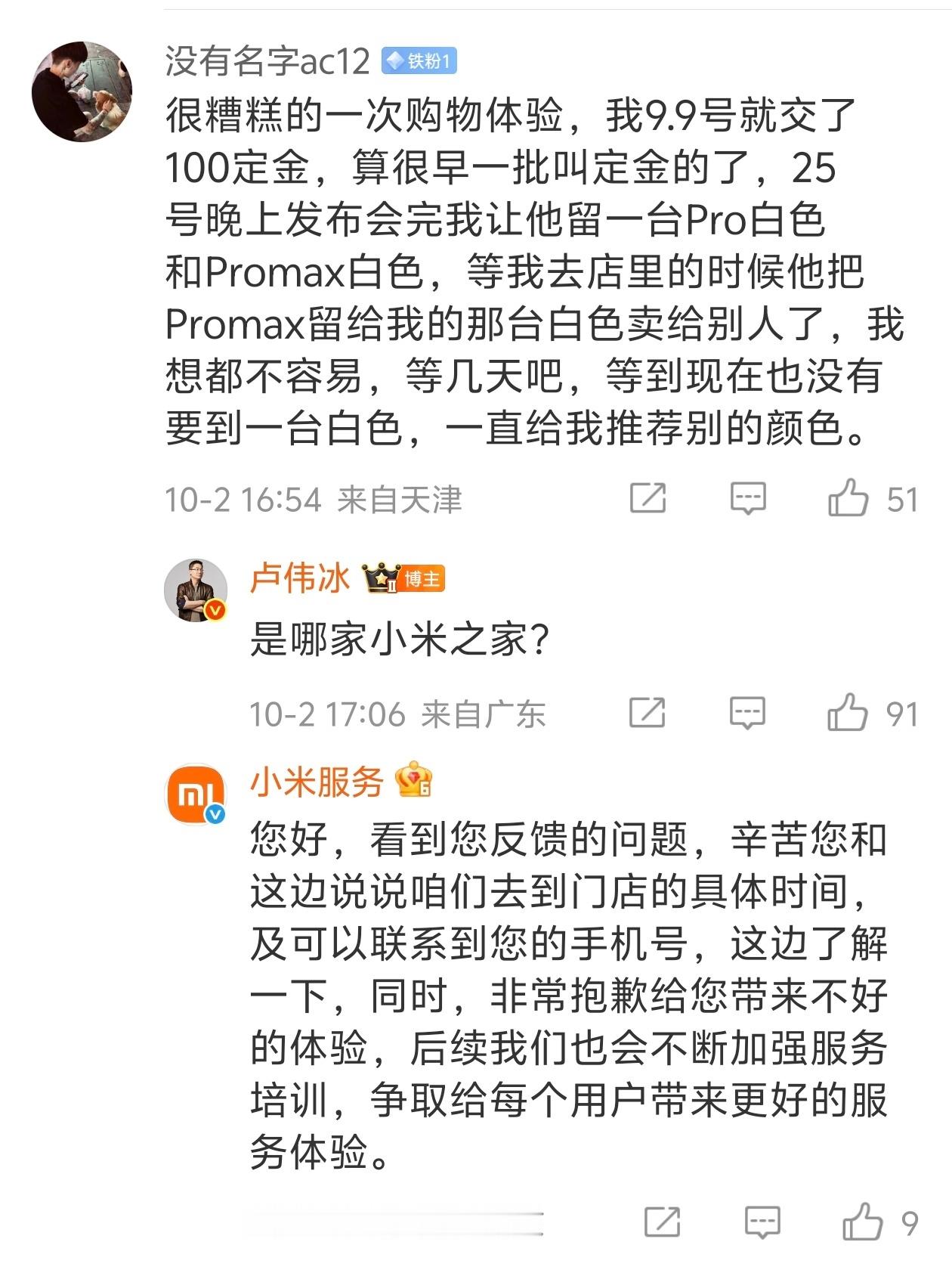 天津这家小米之家估计要被处分了[笑着哭]​​​
