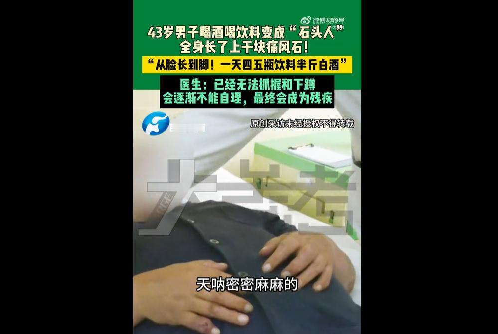 12月11日，河南郑州一名43岁男子因长期一天喝四五瓶饮料、半斤白酒，