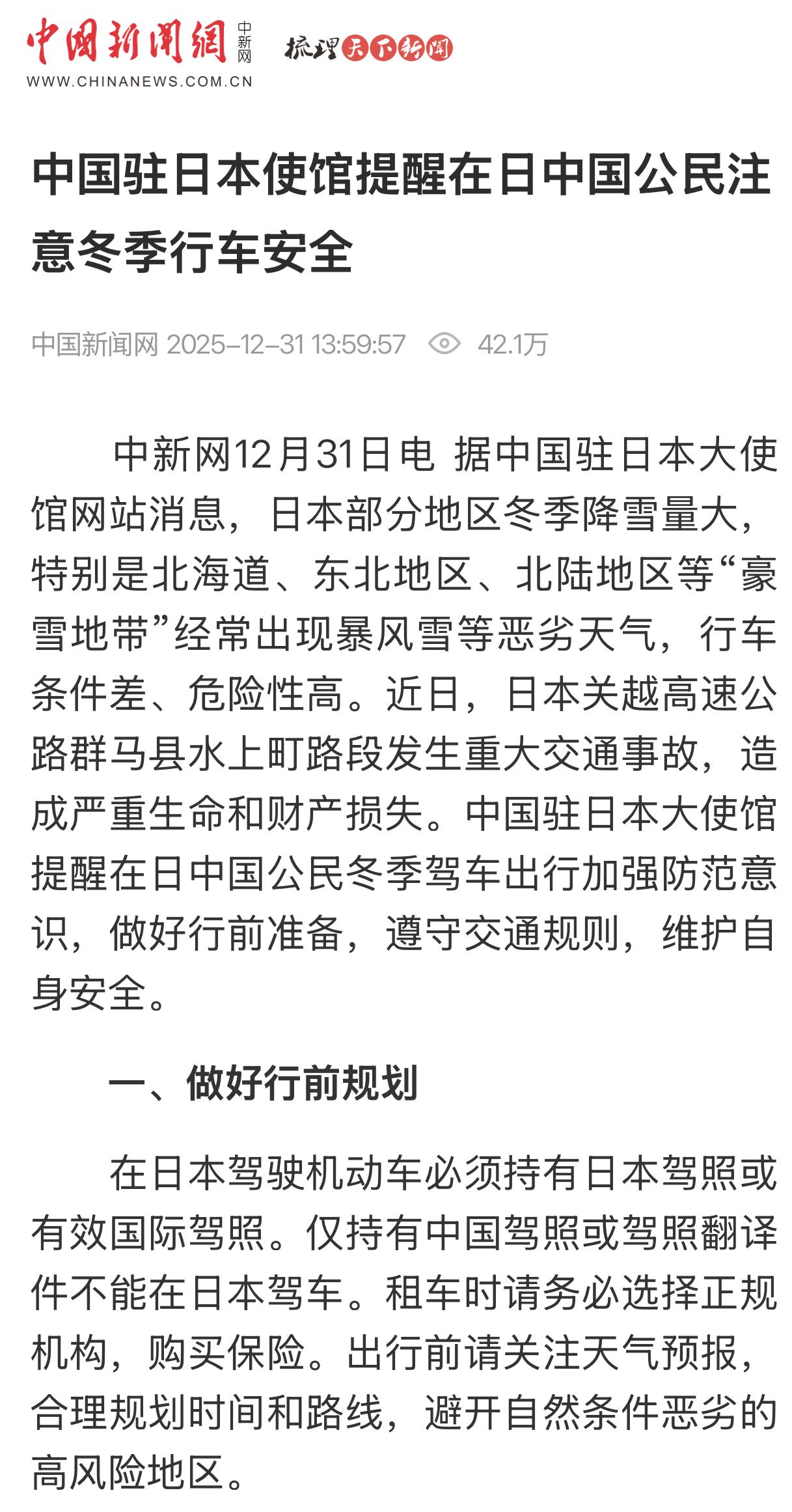 北海道暴雪困住大批游客，为啥没人心疼？早在暴雪来袭前，国家就层层发了预警，根