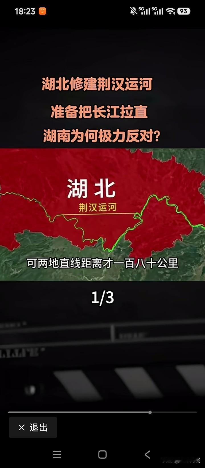 湖北这波操作，湖南当然会反对的。你把长江这一段拉直了，变象地将湖南踢出长江流经的