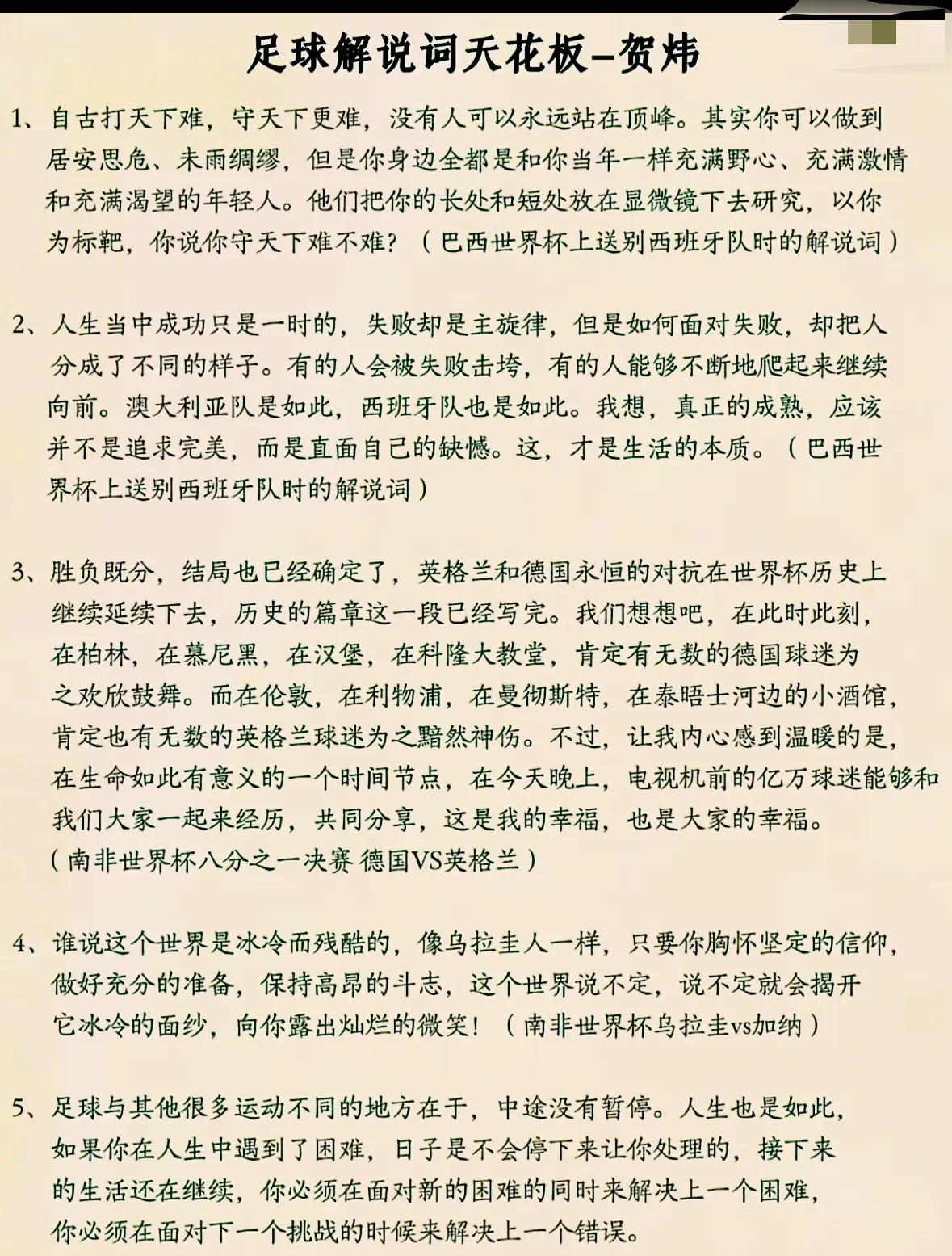 足球解说的天花板是什么