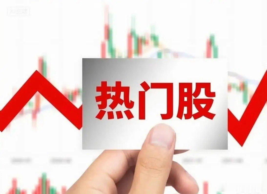 10月4日热门股排名！九阳股份。（小家电、对等降税催化小家电出口、净水概念、绿色