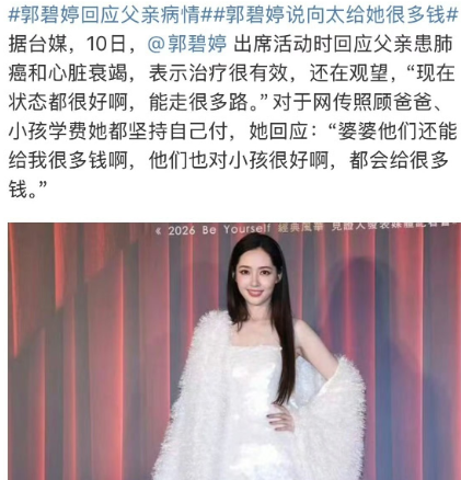 郭碧婷还是低头了承认保姆费，小孩上学费，家用就是她出的钱，不过钱是婆婆每个月给