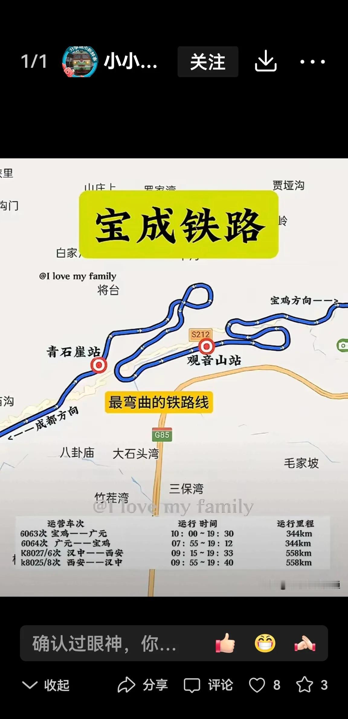 随着西成高铁每天80多对列车公交化运行，与之相对的宝成铁路寂寞难耐，建议在西成形