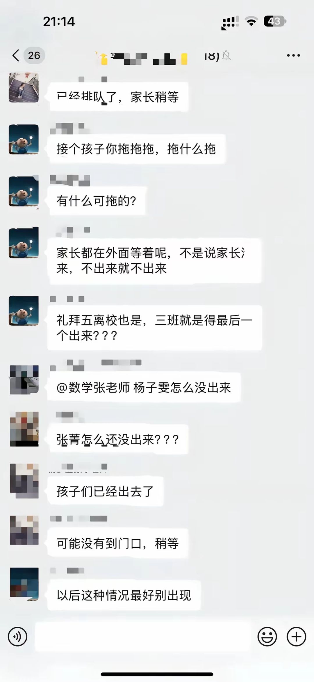 现在家长都这么牛吗