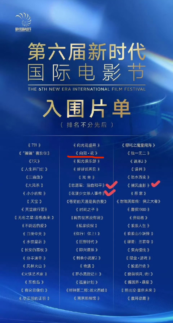 赵丽颖主演的《向阳花》成功跻身第六届新时代国际电影节入围名单，作品品质与演员表现