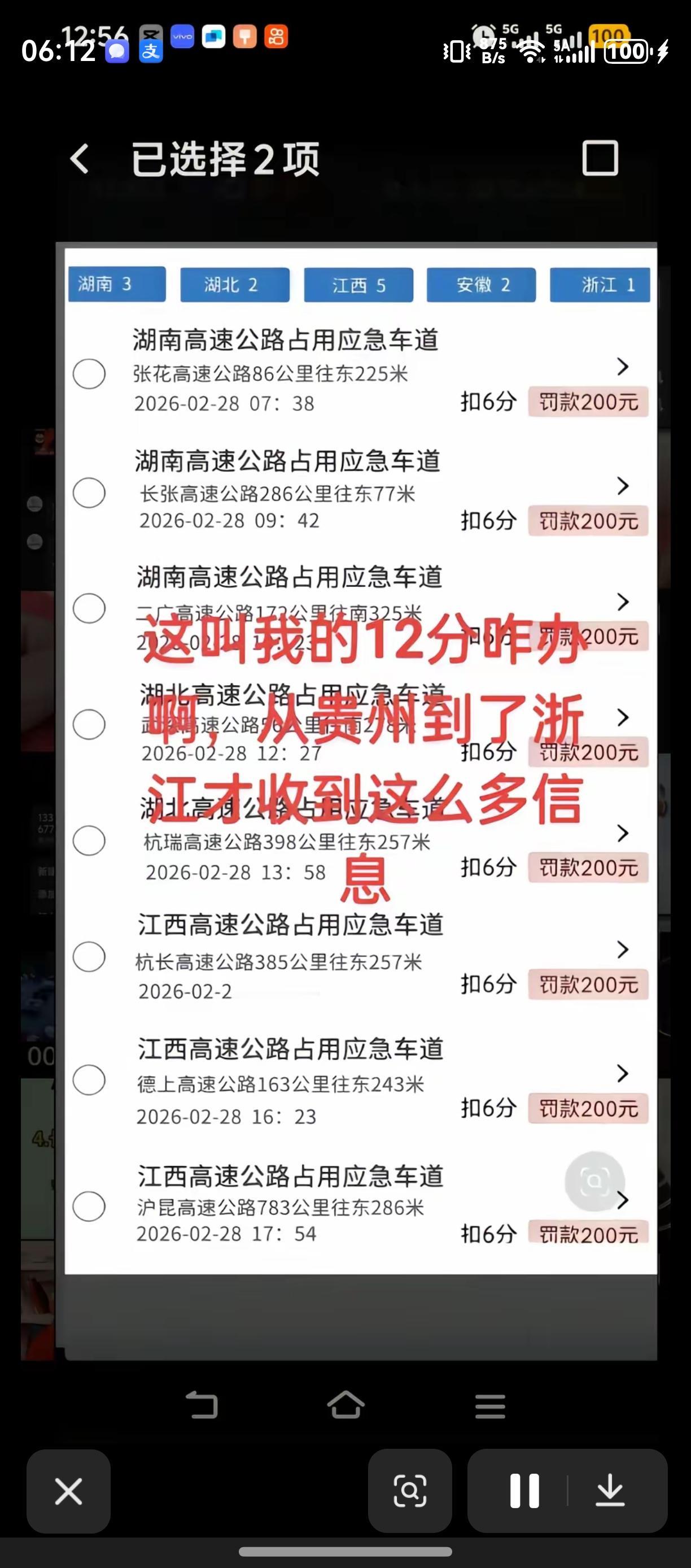 今天看到一网友发的在湖北.湖南.江西走应急车道被扣分罚款的账单被吓了一跳，本人也