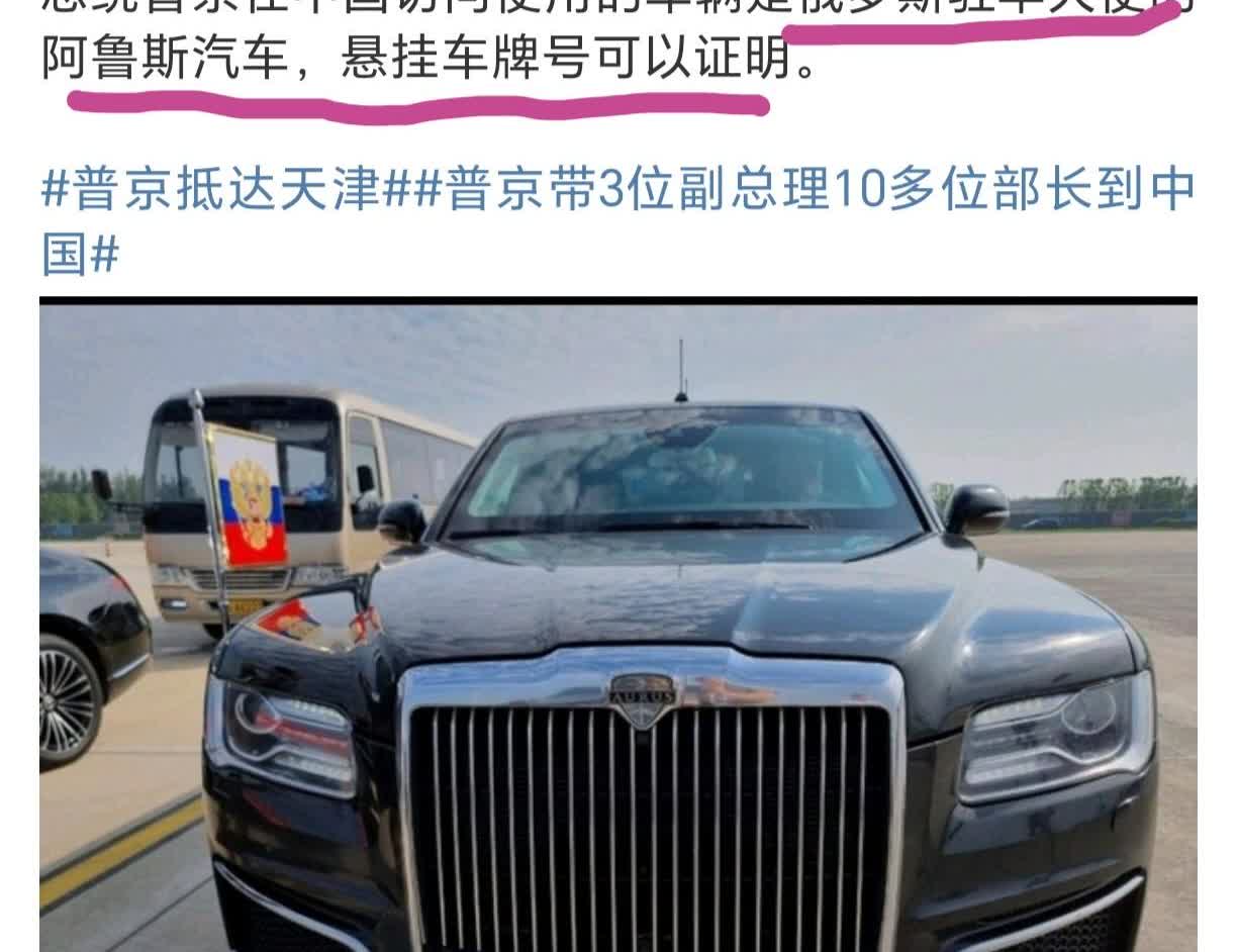 图一，网上的报道有误：这辆就是普京总统的专车，俄罗斯空军运输来的，换成了大使