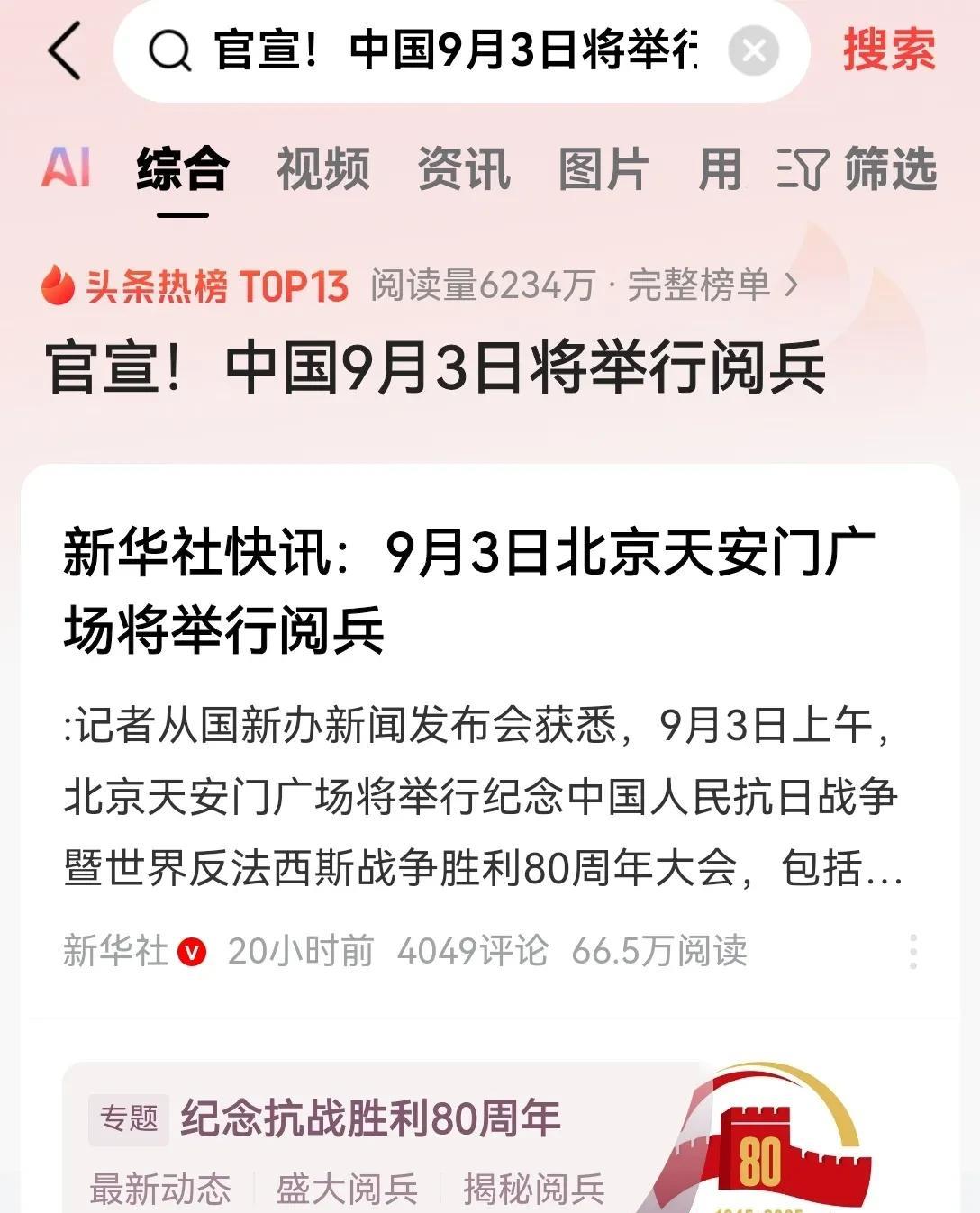 心净有一个很强烈的预感，9月3号阅兵的时候，很有可能特朗普和普京会同时出现！很